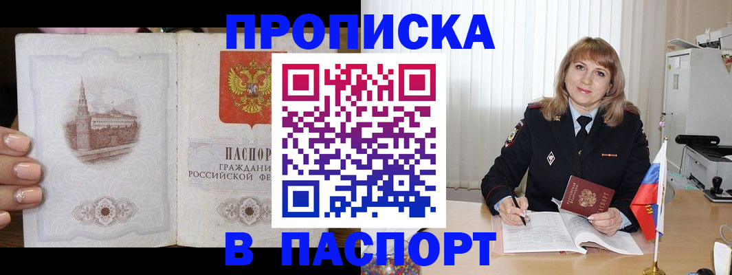 прописка штамп в Пикалёво